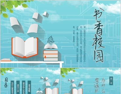 清新淡雅閱讀書香校園讀書活動(dòng)PPT 法律咨詢