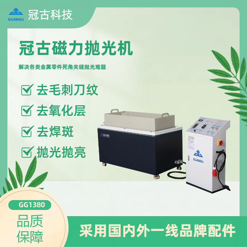 磁力拋光機(jī)助力新能源汽車(chē)，開(kāi)啟綠色出行新時(shí)代
